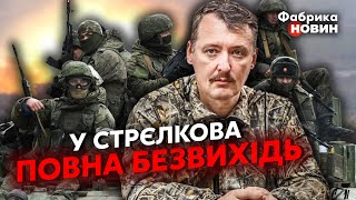 🚀ГІРКІН у розпачі РОЗКРИВ ТАЄМНИЦЮ про ВТРАТИ РОСІЯН: сил більше немає, чекаємо НАСТУПУ ЗСУ