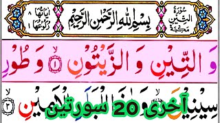 Last 20 Surah's Full {quran last 20 surahs full HD arabic text} آخری 20 سورتیں
