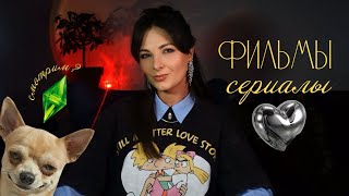 Обзор фильмов и сериалов просмотренных в январе: романтика и детективы, загадочное кино.