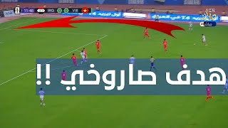 هدف حسين علي الصاروخي في مرمى فيتنام !