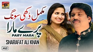 Pary Mara | Sharafat Ali Khan Baloch  | Latest Punjabi And Saraiki Song | Thar Production