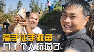 娄娄变抓鱼高手徒手抓鱼，几百斤鱼在池塘里乱窜，几十个人玩疯了【海派小娄娄】