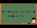 サーマルリレーとブレーカーの違いとは？また仕組みについても解説