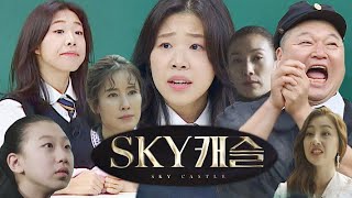 ((싱크로율 100%)) 김보민의 「SKY 캐슬」 성대모사 메들리🔊 | 아는 형님 351회 | JTBC 220924 방송