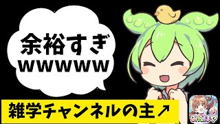 【みんはや】雑学チャンネルの主ならクイズ問題なんて余裕だよね？？wwwwwww #気になったことを調べるちゃんねる　#ずんだもん #ゆっくり解説 #雑学 #豆知識 #知りたい