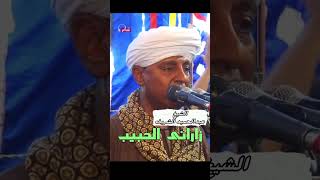 زارانى الحبيب - الشيخ عبدالحميد الشريف