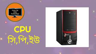 Technology Learning for Children-01|| শিশুদের জন্য প্রযুক্তি শিক্ষা-০১|| Grow Up With Technology