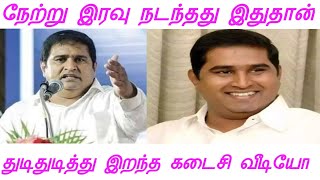 நேற்று இரவு நடந்தது  இதுதான் துடிதுடித்து இறந்த கடைசி வீடியோ(Red APPLE 2.0)