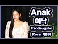 JMORNING [앵두걸스] Freddie Aguilar - Anak (Cover. 박앵두) 제이모닝 7080노래