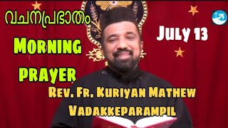 കർത്താവേ ഓരോ പ്രഭാതത്തിലും നിന്നെ ഞങ്ങൾ വാഴ്ത്തുന്നു .വാഴ്ത്തുന്നു .Rev. Fr. 'Kuriyan Mathew.