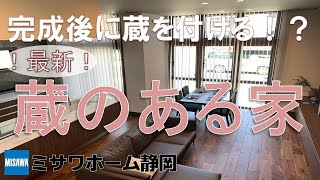 【建築実例を動画でご案内！】高天井を利用して収納を作る家