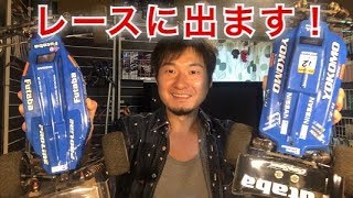 さぁ！チャンプのレースに行ってきます！！　ヨコモ　京商　タミヤ　ラジコン　オフロード　四輪駆動　ブラシレス　ホビー　趣味　チャンプスタジアム