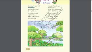 Male( Class  4, Chap 4 ) Savi Kannada- PART 1,  ಮಳೆ (ಪದ್ಯ)