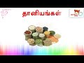 arantamil தமிழ் ஆறு எழுத்து சொற்கள் 1 six letter words part1 tamil education for all🍇🥭🐒🕷️