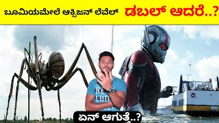 ಬೂಮಿಯಮೇಲೆ ಆಕ್ಸಿಜನ್ ಲೆವೆಲ್ ಡಬಲ್ ಆದರೆ ಏನ್ ಆಗುತ್ತೆ? whats Happens If Oxygen Doubles || Episode 2