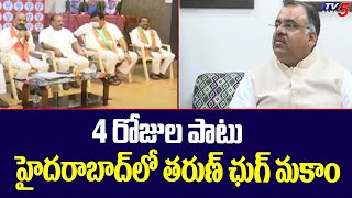 BJP Leader Tarun Chug To Visit Hyderabad | Key Meeting With Senior Leaders | TV5 News Digital