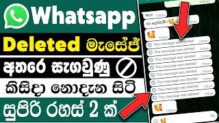 2 Useful whatsapp tips and tricks Smartphone user must know | whatsapp secret tips & tricks sinhala