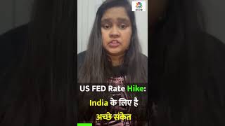 US Fed Rate Hike: 75bps बढ़ाया रेट, क्या रेट हाइक का सिलसिला है अंत की ओर | CNBC Awaaz | #shorts