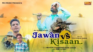 Jawan v/s Kisaan | Raj Kumar Poonia | fouji Kishan Jangir | latest Haryanvi Song Harayanvi 2018 |NDJ