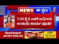 bagalkote ಬೂದನಗಡ ಗ್ರಾಮದ ಜೋಡೆತ್ತುಗಳು ವಿಶೇಷ ಸಾಧನೆ budanagad village @newsfirstkannada