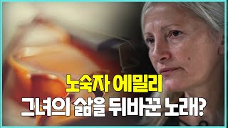 노숙자에서 그래미상 후보 프로듀서의 음원 발매까지