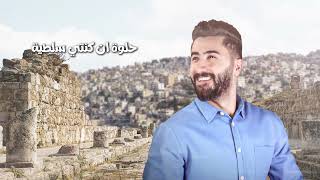 البنت الأردنية - زيد عبدالله | Zaid Abdullah - Al Bent Al Ordonieh