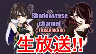 【シャドバ】レーティングフォーシャドウバースやるぞ！！【シャドウバース】