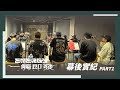 【直擊】 Energy《一觸即發》演唱會練舞室突擊｜相信音樂日常