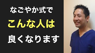 温熱療法と陶板浴で良くなる人ならない人