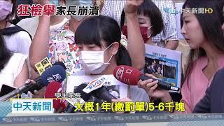 20200916中天新聞　校門口住戶裝電眼狂檢舉　家長：4年1500件罰單