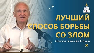 Жить по Евангелию как единственный способ победить зло // профессор Осипов Алексей Ильич