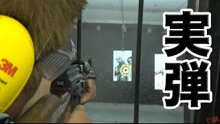 本物の銃を撃ってみた！