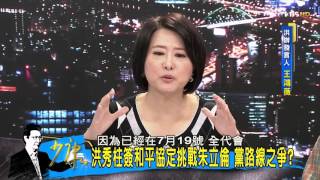 朱打兩岸國際 VS.蔡攻社會正義 辯論誰怕？少康戰情室 20151017 (7/8)