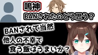 鳴神裁がBANされたことに言及するふみのたまき【にじさんじ/切り抜き】