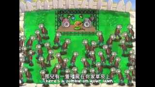 Zombies on your lawn 草皮上的僵屍 (繁中翻譯)