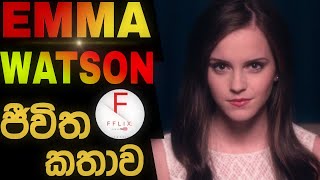Emma Watson Life Story/Sinhala/Hermione Granger