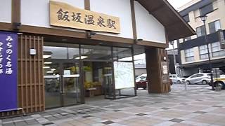 福島交通飯坂線　飯坂温泉駅