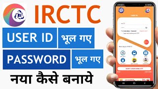 How to Recover IRCTC User Id and  Password | Forgot IRCTC User ID Password | Change IRCTC password