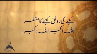 Kabay Ki Ronaq Kabay Ka Manzar Allah Hu Akbar Urdu Lyrics by Syed Sabeeh Rehmani