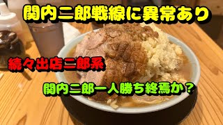 関内第48弾！今関内の二郎系ラーメンが熱い！俺の生きる道、豚仙人、ラーメン二郎関内店、ホルモン焼肉本元