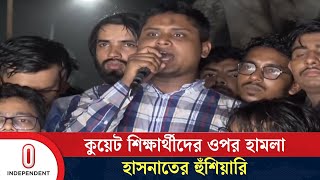 কেউ ফ্যাসিবাদী আচরণ করলে ছাত্রলীগের মতোই পরিণতি হবে | Hasnat Abdullah | Independent TV