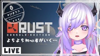 【Rust】何もわからない新生活…！？【#びぎラス】