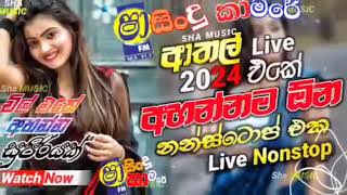 shaa fm sindu kamare nonstop 2024 | nonstop sinhala | live band show | shaa fm new sinhala nonstop