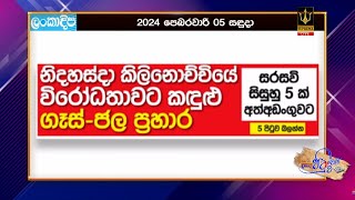 ඊයේ යාපනයේ සරසවි සිසුන්ට කදුළු ගෑස්