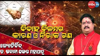 MBCTv Show || BHAGYA Live || Dr Bhabani sankar Mohapatra || 24th Feb 2024 || MBCTv Odisha #bhagyaliv