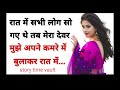 bhabhi ki kahani suvichar emotional heart touching story hindi kahaniyan motivational story