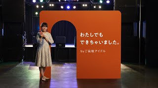 auオンラインショップ 「ご当地アイドル」篇