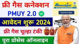 pmuy 2.0 Online apply 🥳 | pradhanmantri ujjwala yojana online apply | pm ujjwala yojana online apply