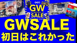 【GEO（ゲオ）セール 】初日の購入品はこちら！