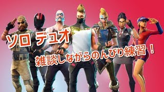 【Fortnite】フォートナイト バトルロイヤル 雑談しながらねっとりやります #38